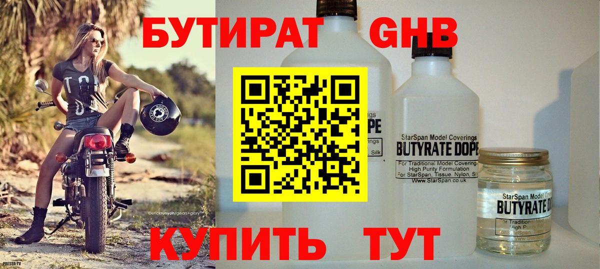 Артёмовский  БУТИРАТ  Вход с VPN  БУТИРАТ вода 