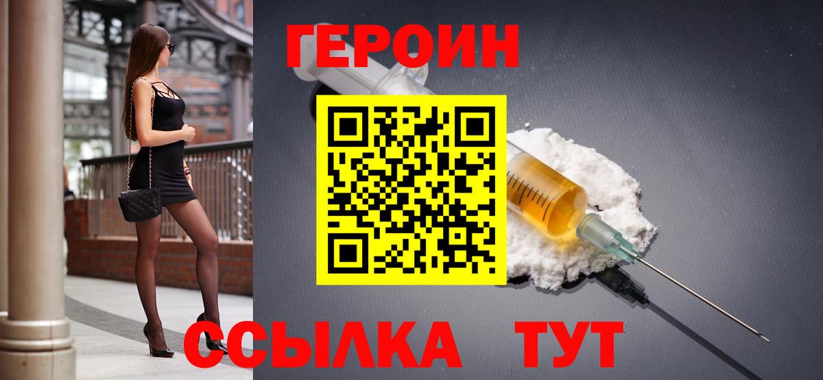 ГЕРОИН  Вход с VPN  Артёмовский  Героин герыч 
